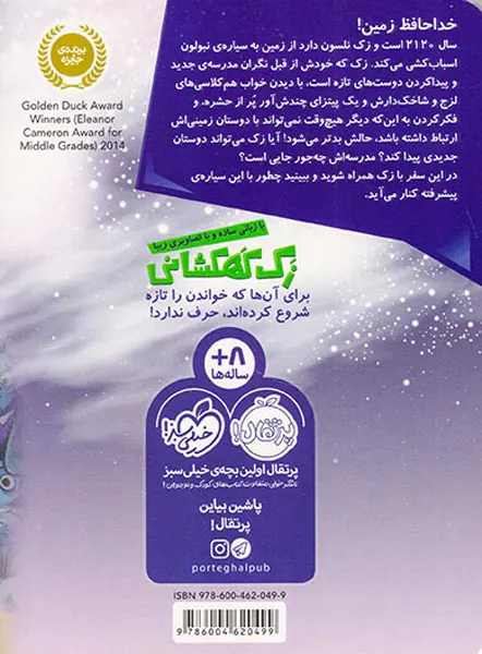 زک کهکشانی جلد یکم سلام نبولون